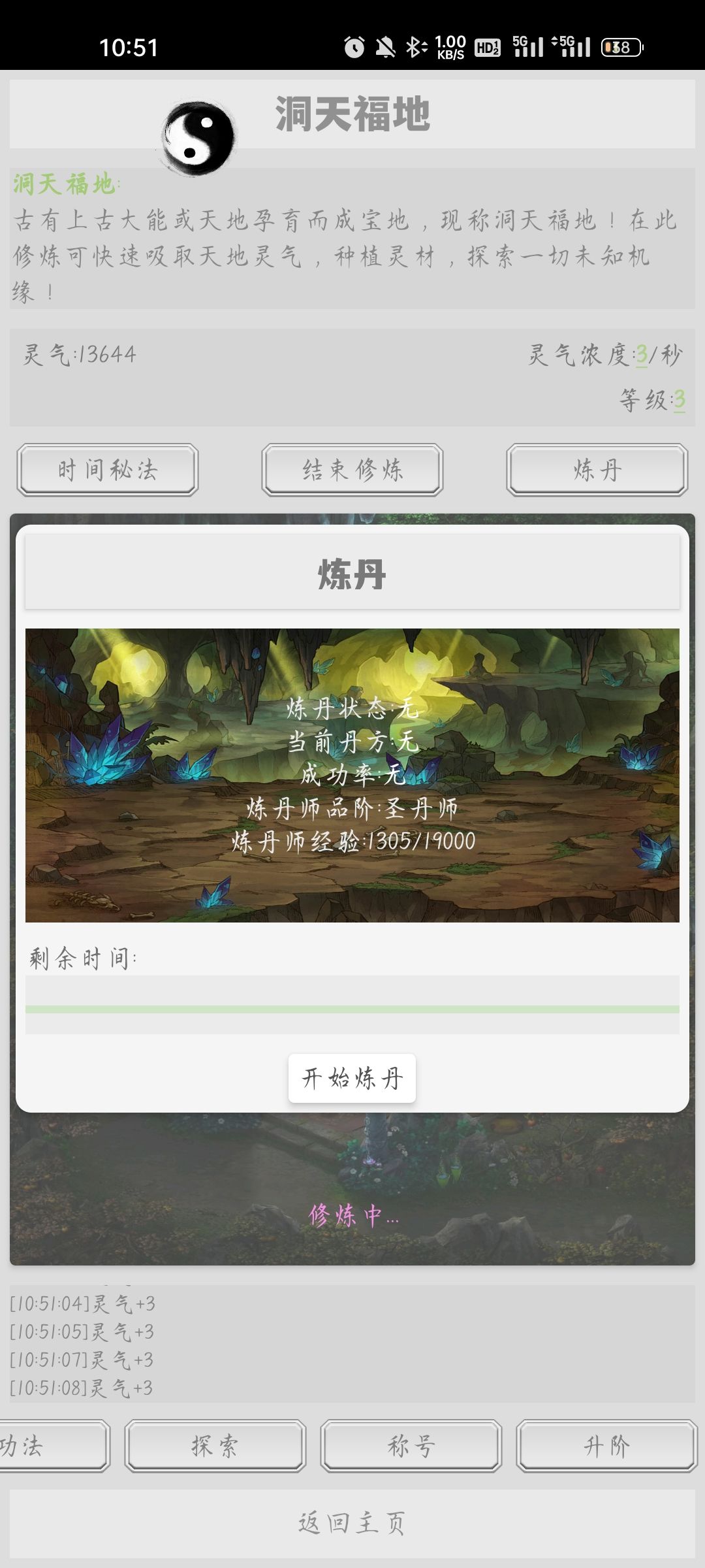 萌新攻略之洞府篇 2