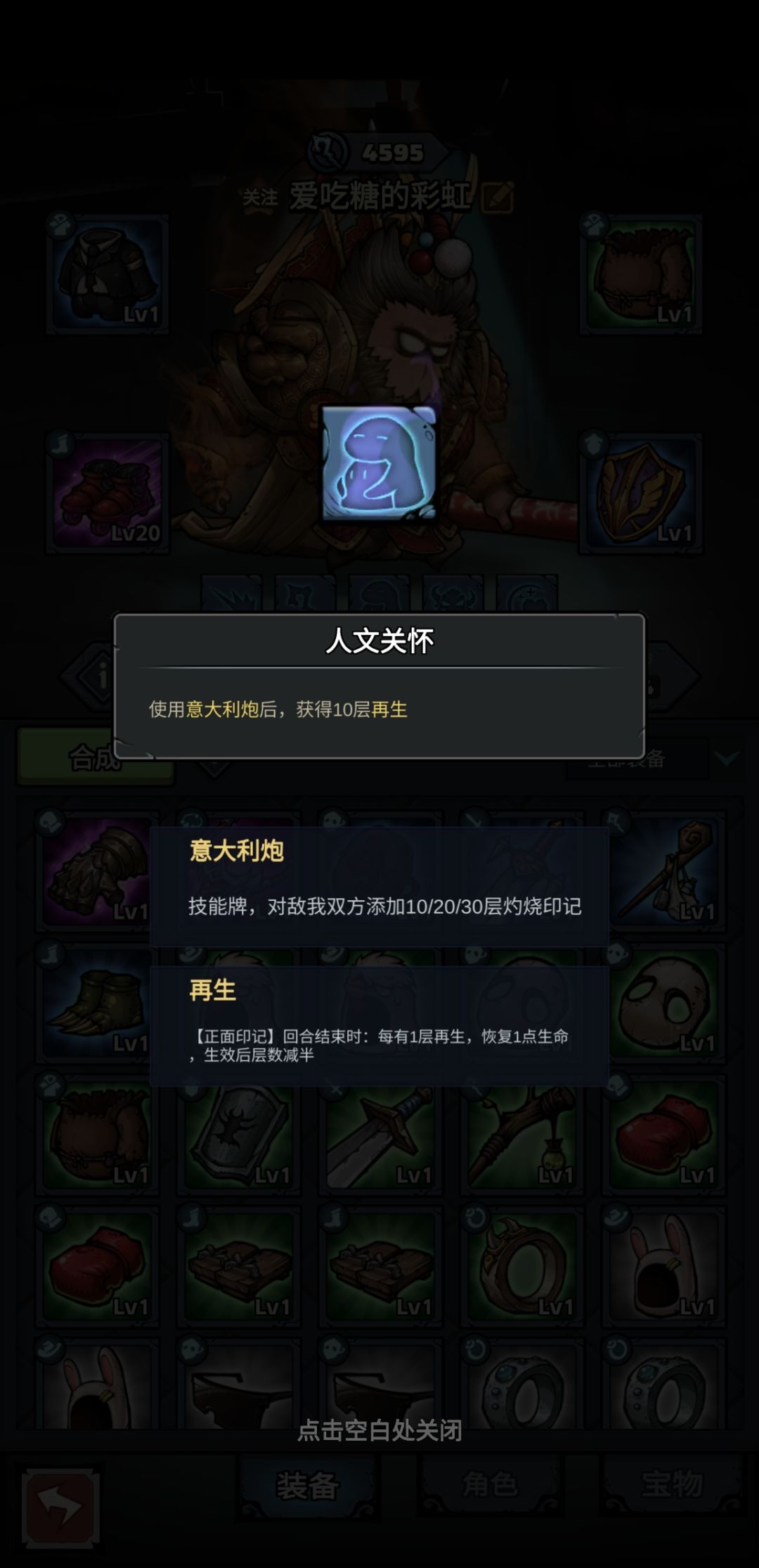 这个天赋怎么更换呀截图