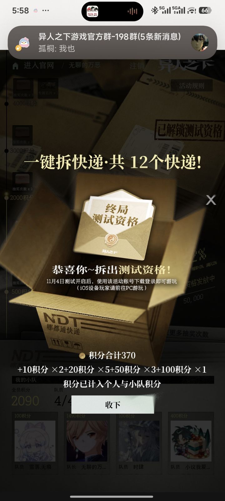 也是拿下了截图