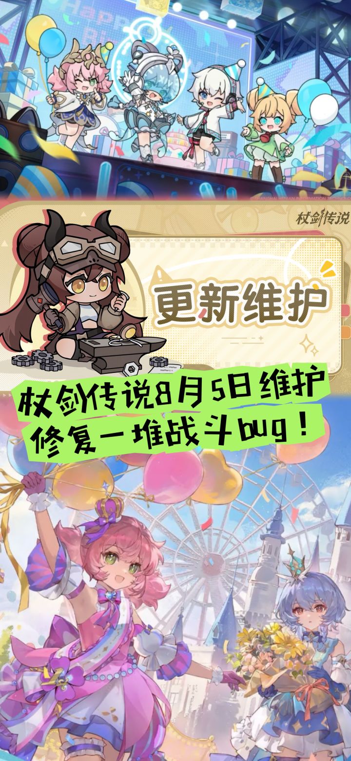 杖剑传说8月5日维护:修复一堆战斗bug!截图