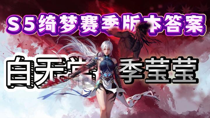《永劫无间》S5赛季杀疯了!双侠配折扇,摸金爽到飞起!截图