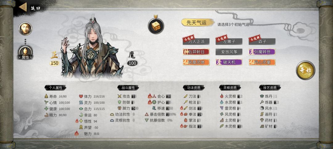 洪荒凡人通关挑战（无插件）截图