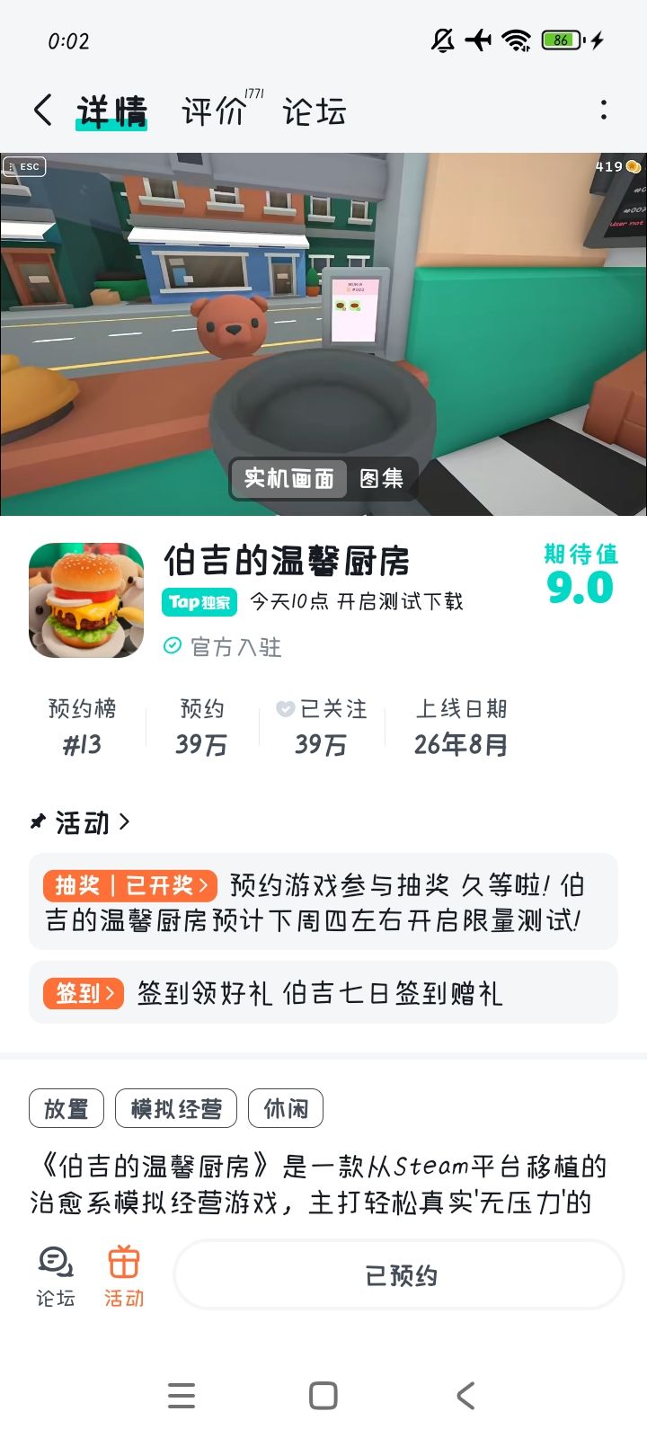 从8月初就开始期待了截图