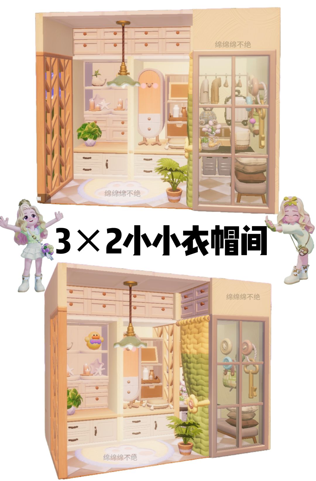 心动小镇3×2衣帽间装饰分享及教程 1
