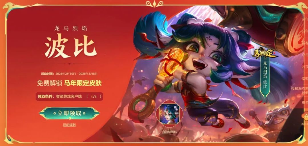 LOL:马年限定皮公布！免费送一款！ 2
