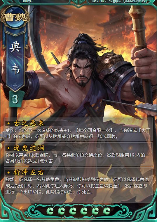 【曹魏】虎卫双雄许褚,典韦的小加强计划 2