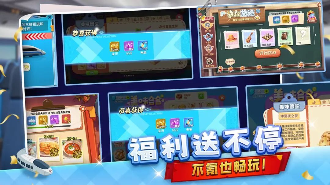 休闲DIY模拟,《天天铺铁路》测试资格发放 4