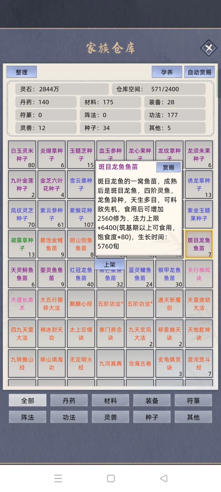 鱼额外法力增加是反复叠加可叠加的吗截图