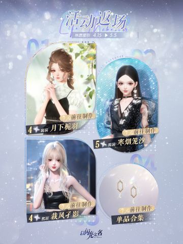 活动返场制作【林愿星引】限时开启