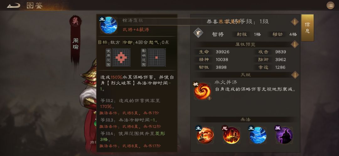 新无双将领——周瑜 3
