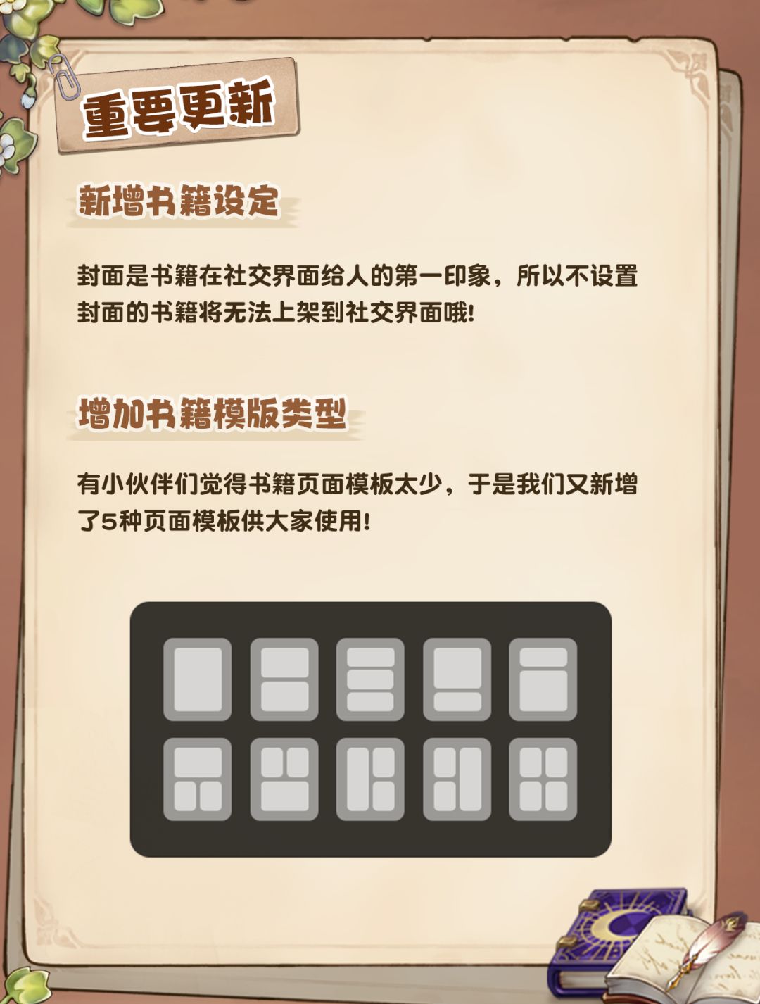 ✨8/21版本更新一览✨ 2