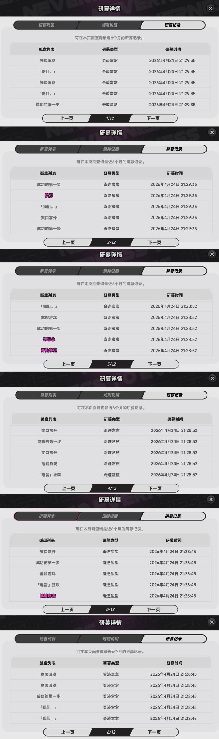 用一个玩家的保底填另一个玩家的保底截图