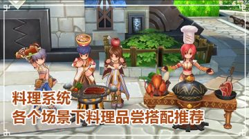 料理系统-各个场景下料理品尝搭配推荐
