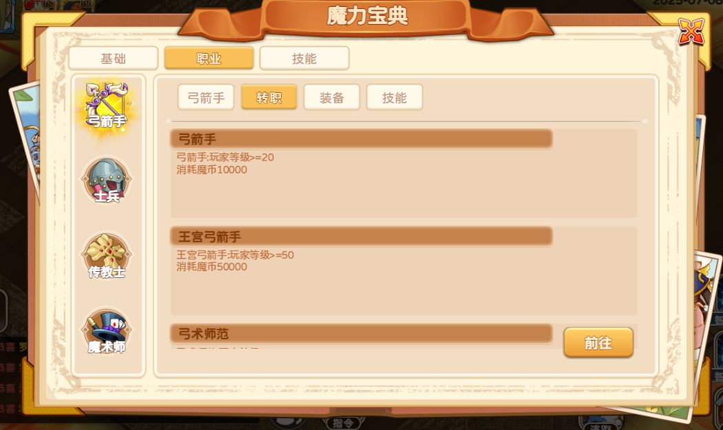魔力宝贝回忆:弓箭手攻略 3