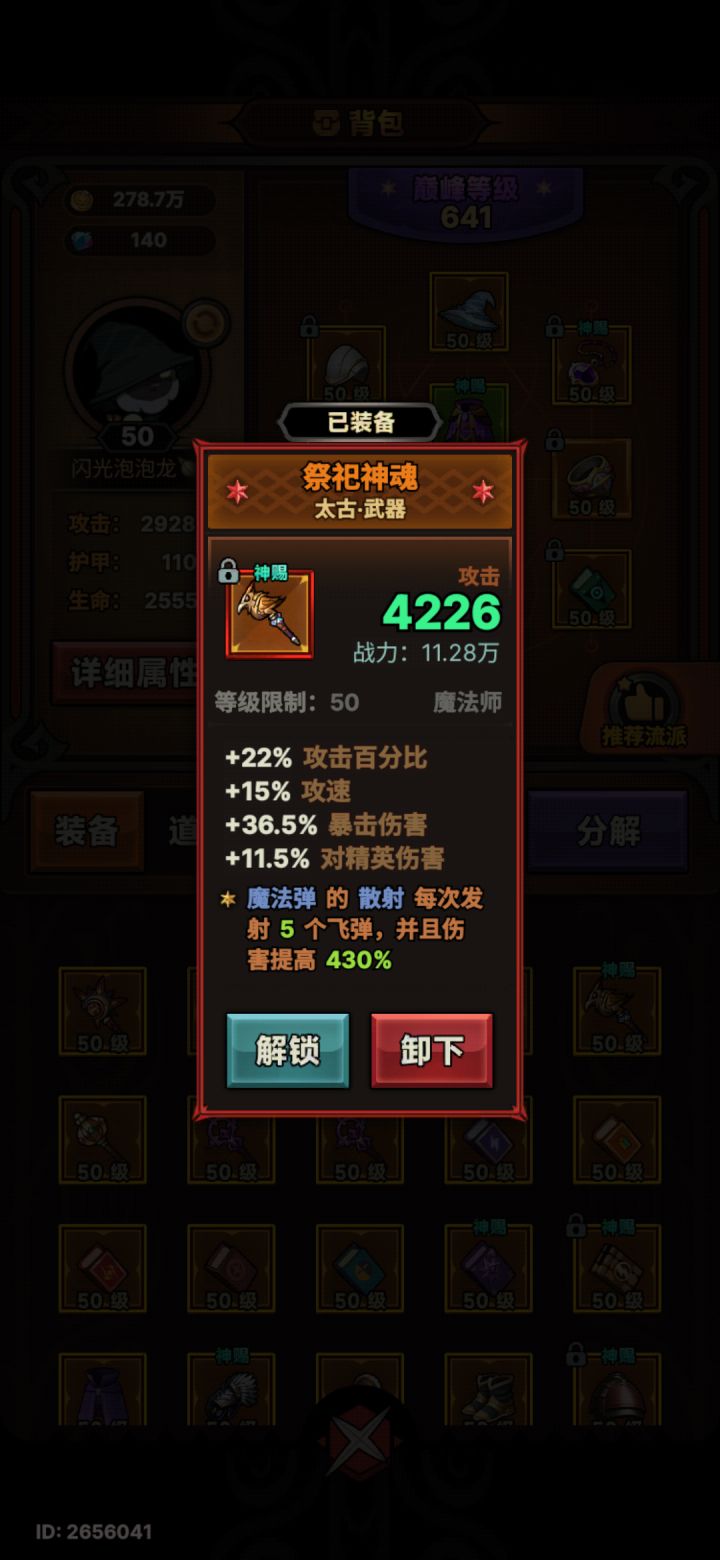 魔法师第一件太古截图