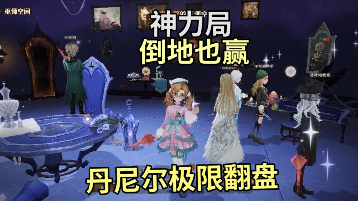 奇迹出现,倒地也能赢!丹尼尔极限翻盘!哈利波特魔法觉醒单挑闪电战截图