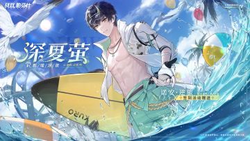 《战双帕弥什》【诺安·逆旅 新增涂装 | 深夏萤】