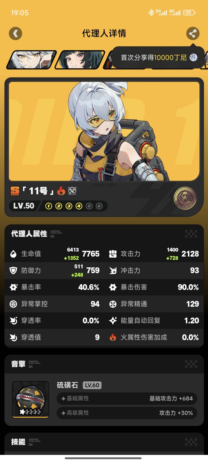 朱鸢还能打吗?4+1十一号能玩吗?打算培养第三队,求大佬们帮萌新看看。#绝区零 #绝区零攻略 #绝区零创作者激励计划截图