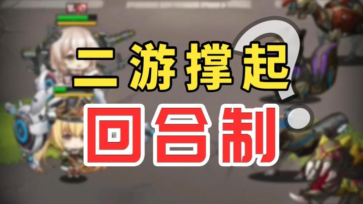 回合制二游血流成河,为何能掀起吸金狂潮?截图