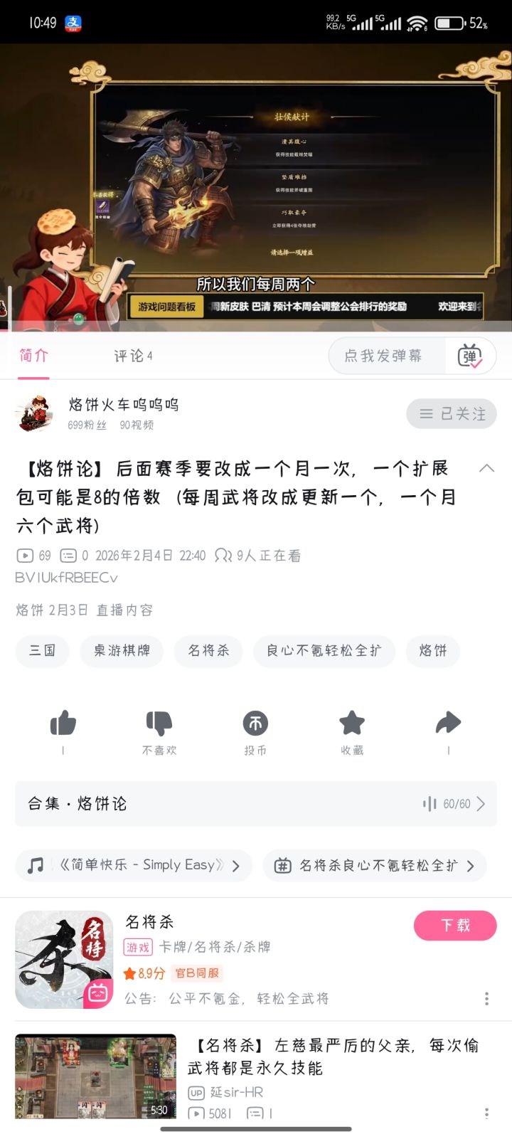 我看b站切片 说以后一个赛季一个月截图