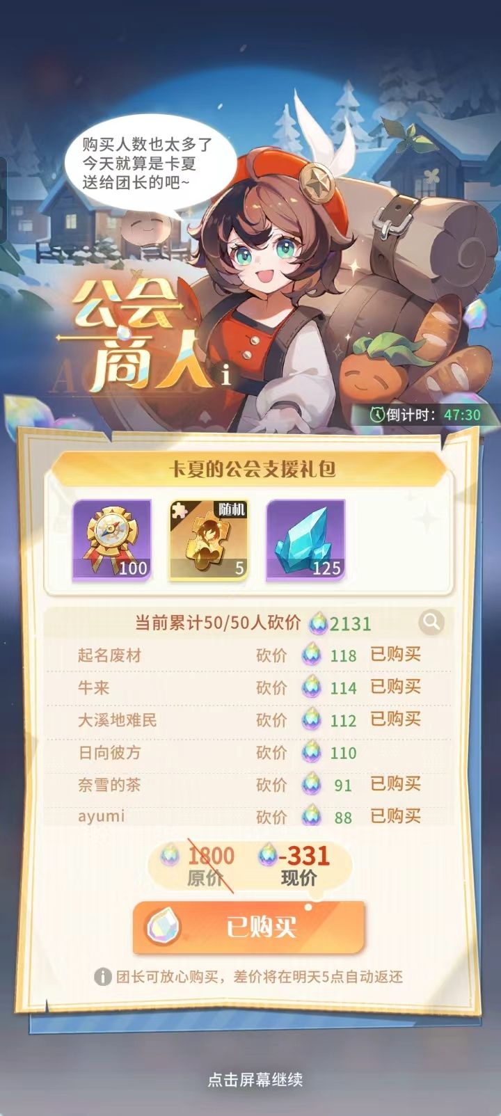 朝花夕誓——蜜雪儿周年之约 17