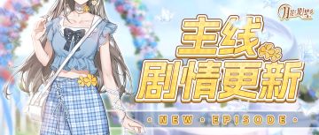 【月影别墅】|夏夜悠会|主线剧情更新