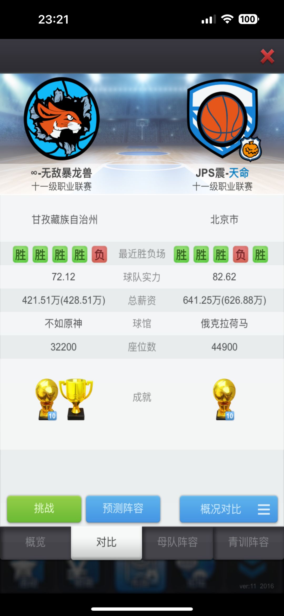 碰瓷不削能玩呀，8球39分 3
