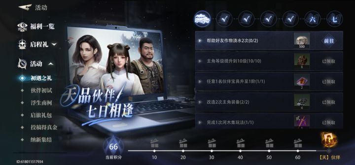 盗墓笔记启程截图