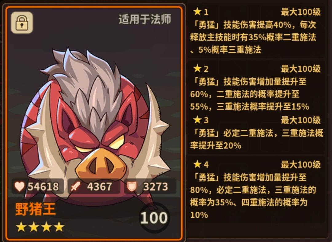 法师专用 2