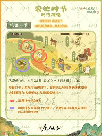 桃源深处有人家·农忙时节活动攻略