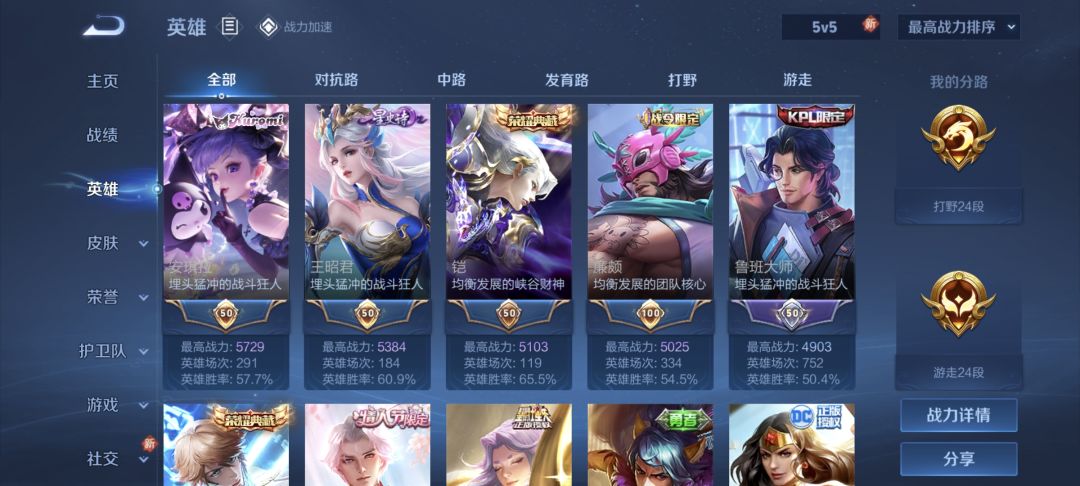 这赛季你遇见最多的中路是什么？ 3