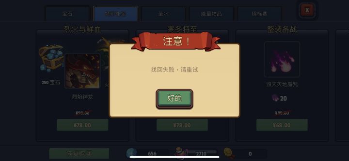 购买的东西一直找回失败怎么办截图