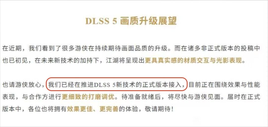 燕云十六声DLSS5正式版接入中! 1