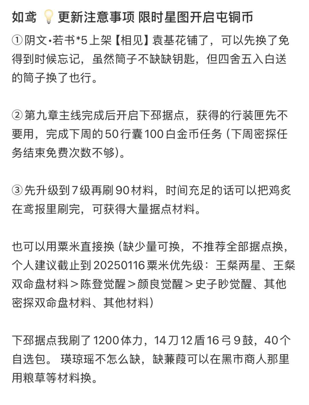 如鸢 💡更新注意事项 限时星图开启屯铜币截图