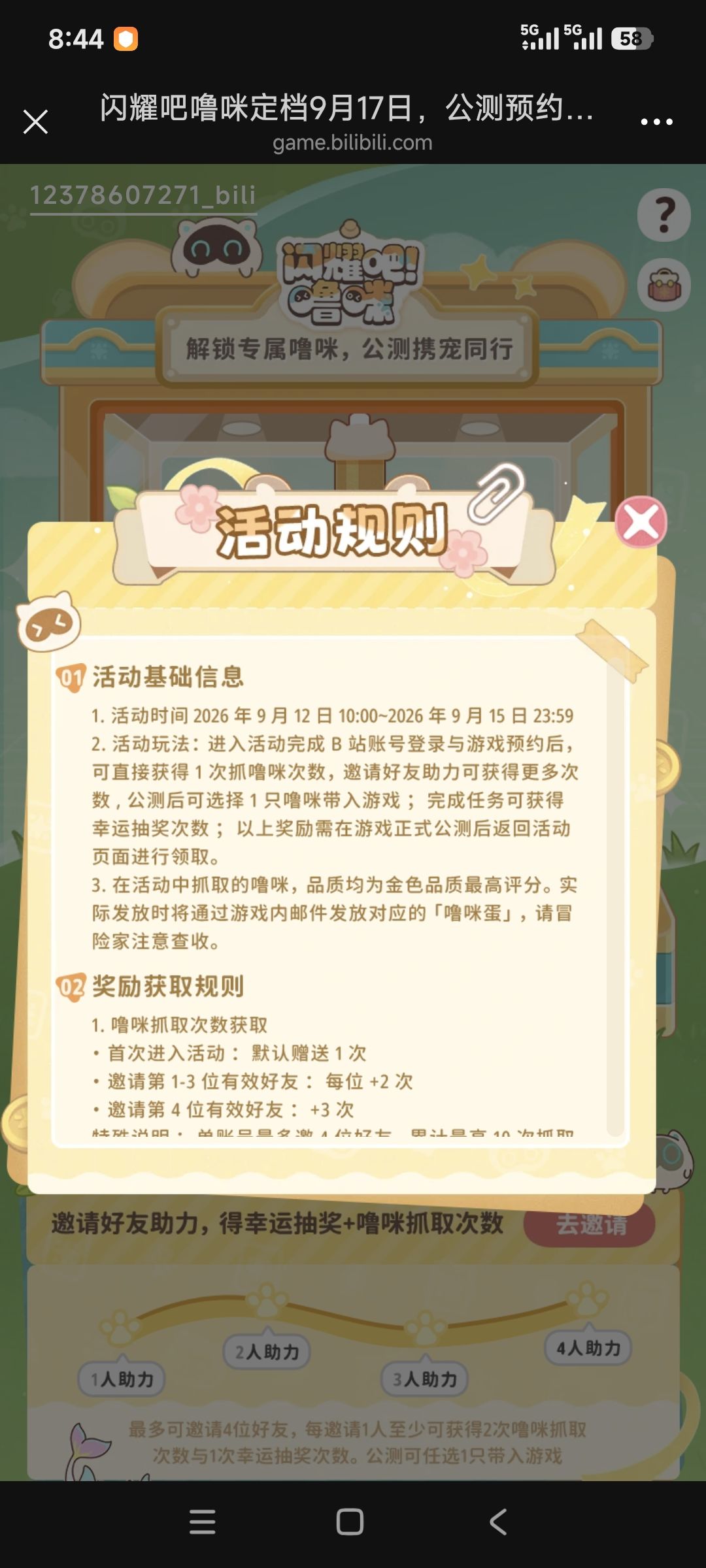预约抽奖领金色宠物 2