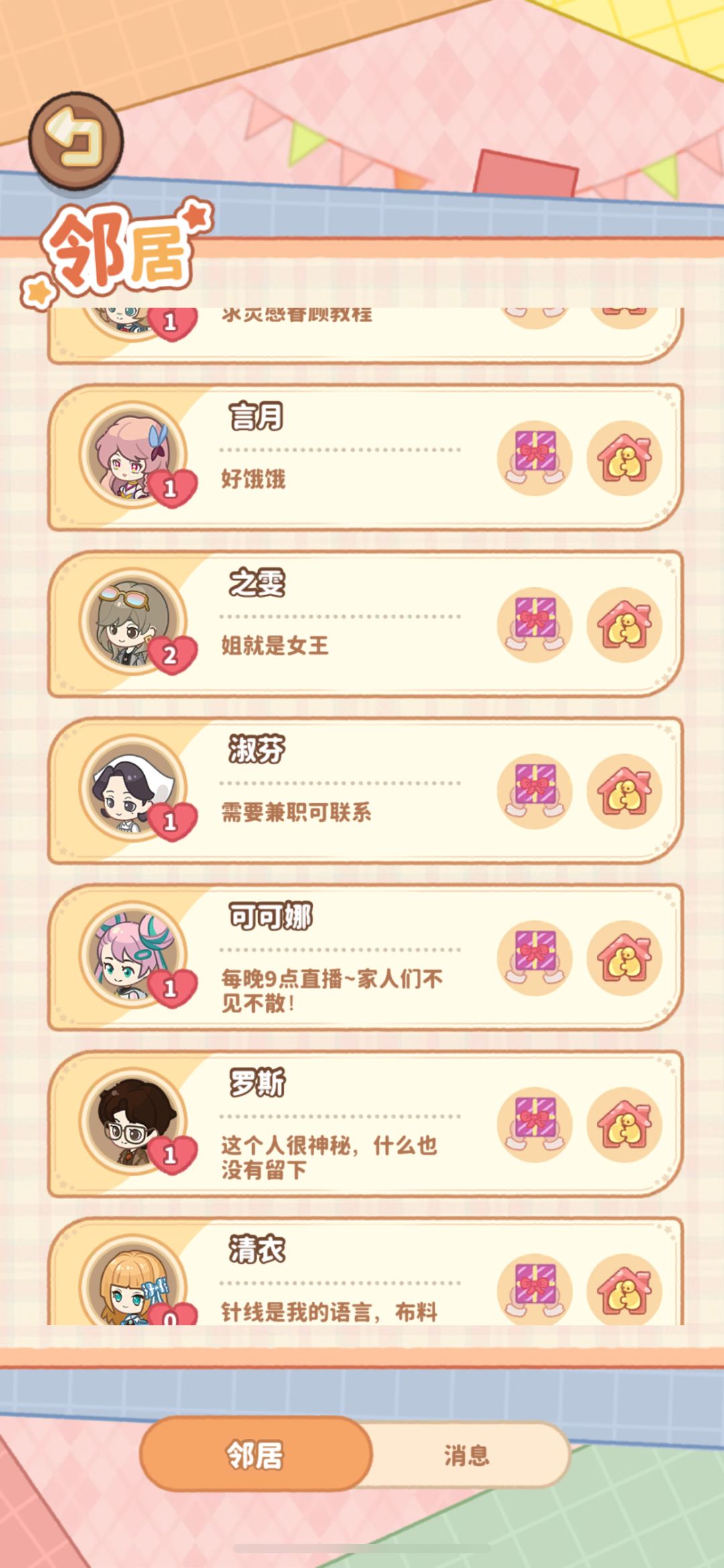 早知道好好给你们装了哇 3