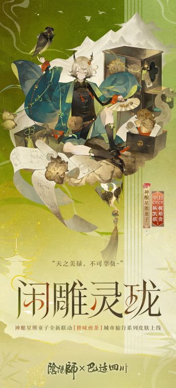 ☆阴阳师世味煎茶系列新皮肤鉴赏☆