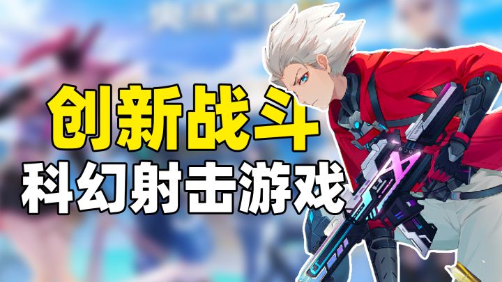《火线精英》勇闯科幻二游风格!玩法内容大更改!截图
