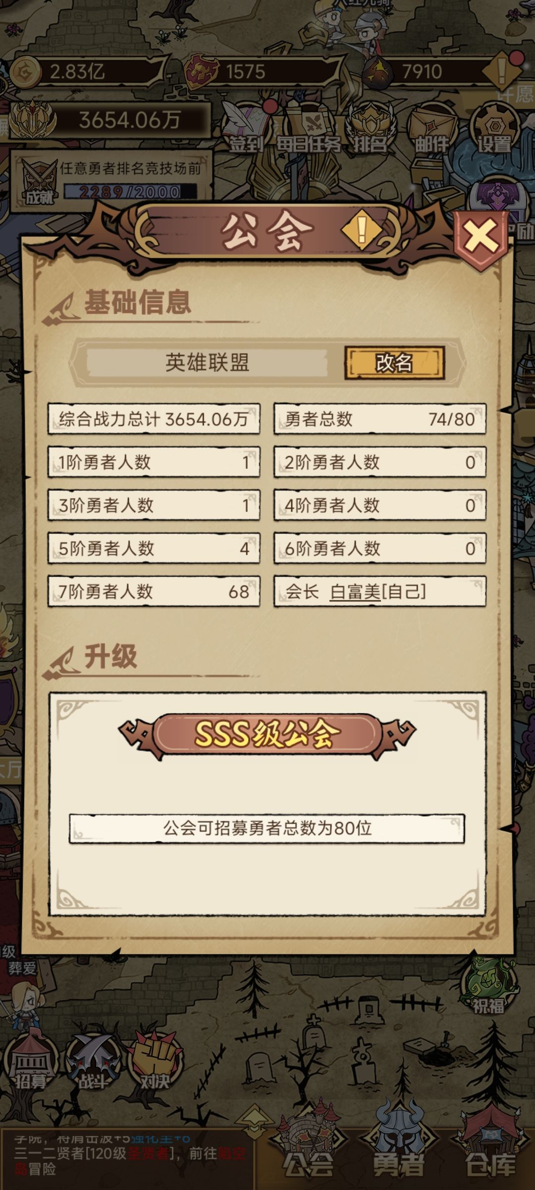 勇者路过建议 3