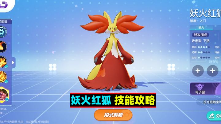 妖火红狐技能攻略截图