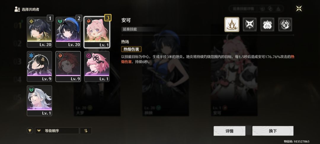 安可换号 1