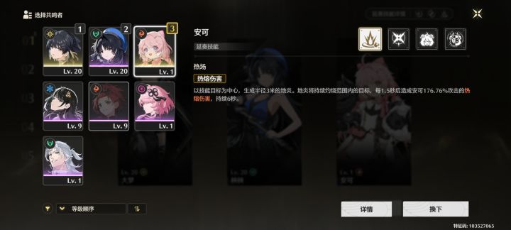 安可换号截图