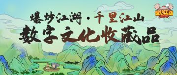 爆炒江湖邮币卡预售现已开启！