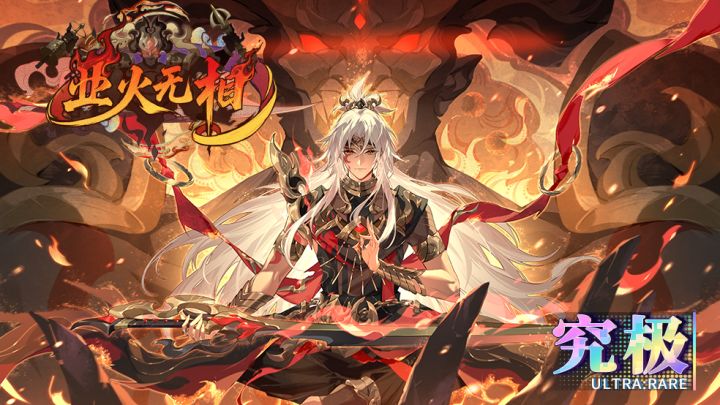 【300大作战】全新皮肤 泷村-业火无相（UR）截图