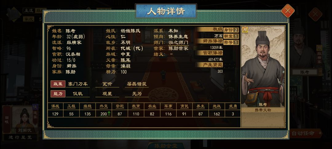 如何吧陈家变成卿族教程 2