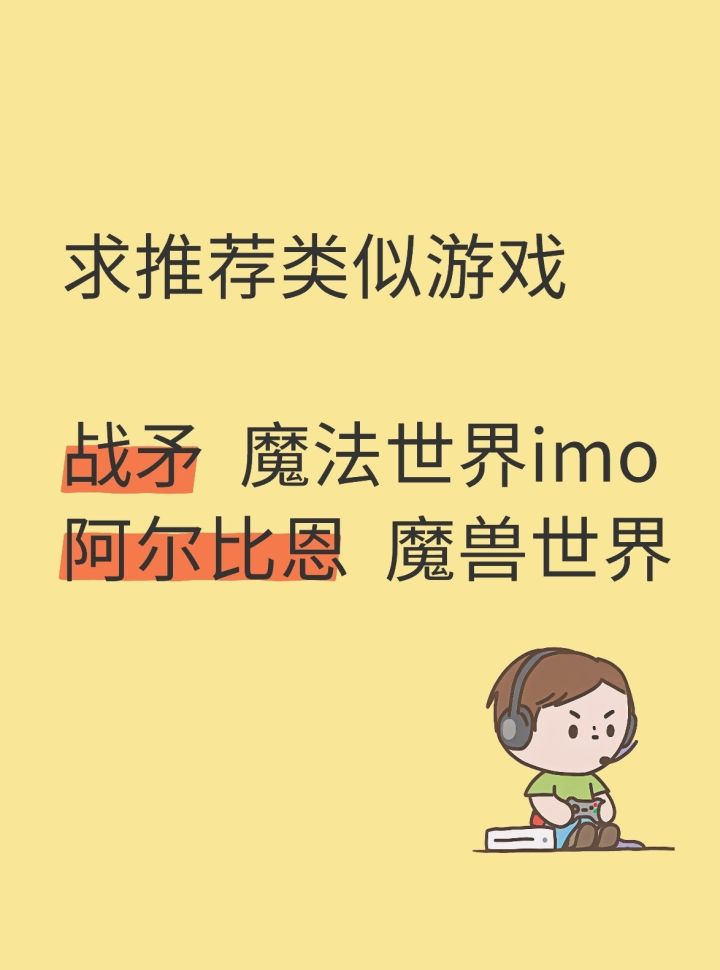 机荒了,求推荐类似游戏听我细细道来截图