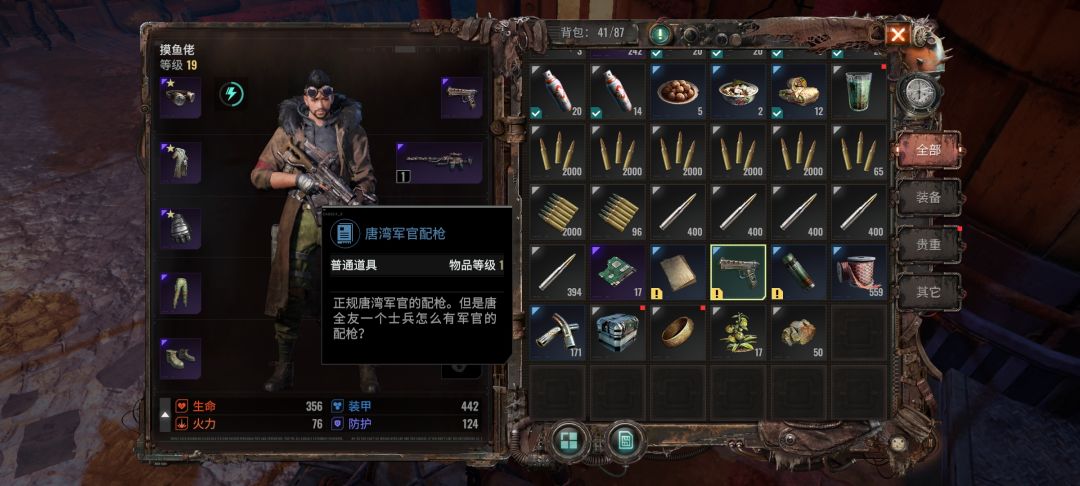 罗帅要到枪的位置 3