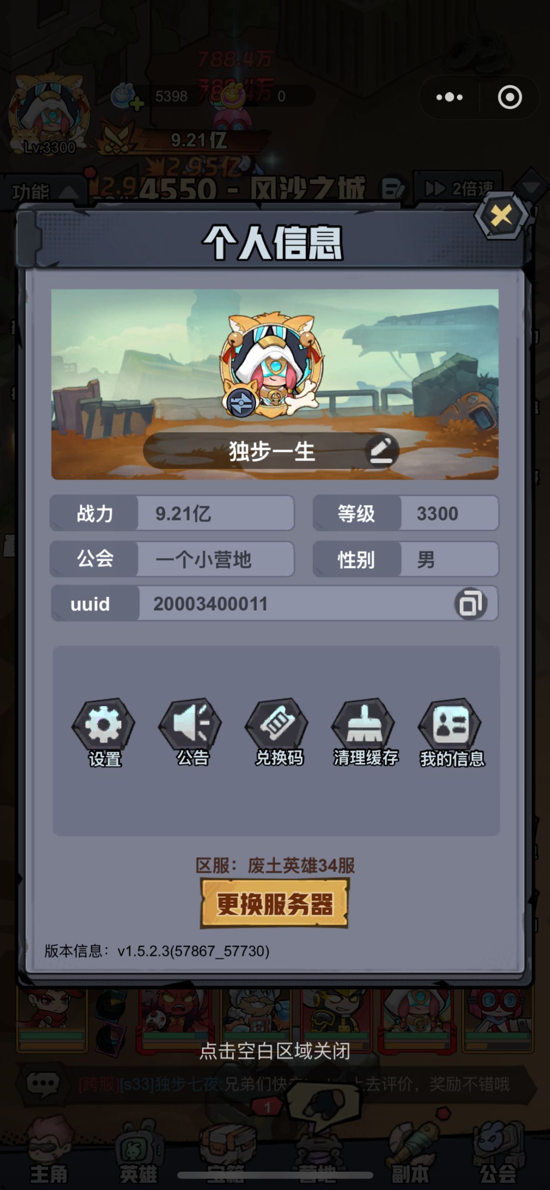 荒原英雄玩后论 1
