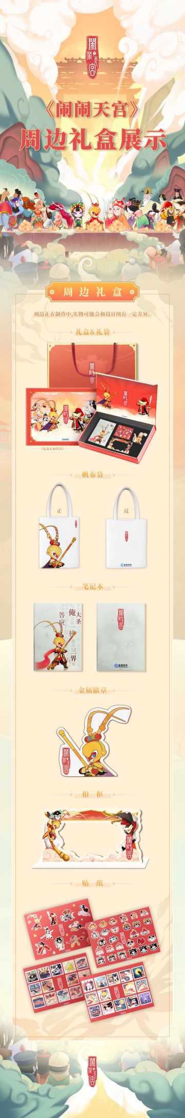 【闹闹天宫】【已开奖】【故事征集】我在《闹闹天宫》的日子