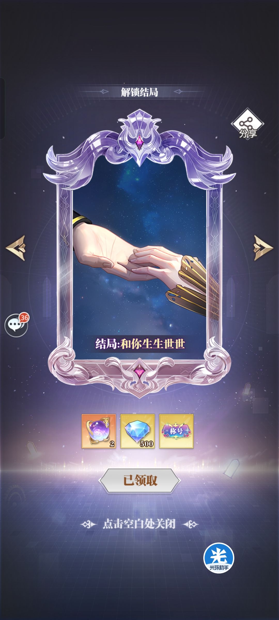 生生世世结局 1